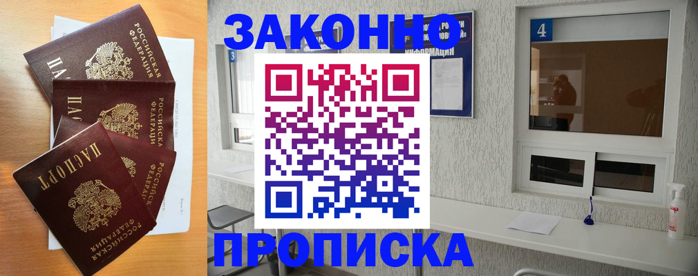 временная регистрация адрес в Видном