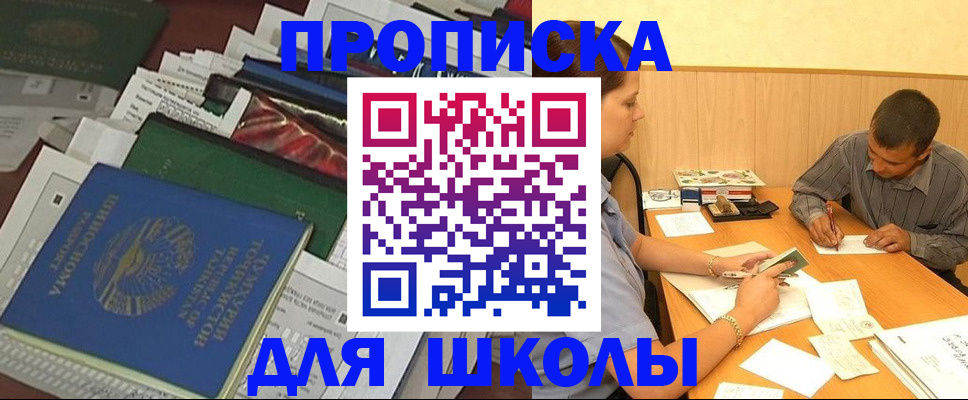 прописка регистрация в Видном