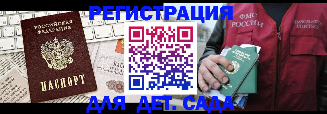 прописка 2025 в Видном