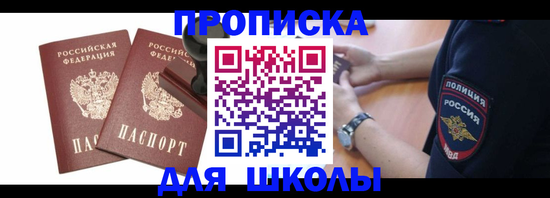 временная регистрация в Видном