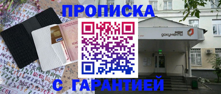 прописка для военкомата в Видном