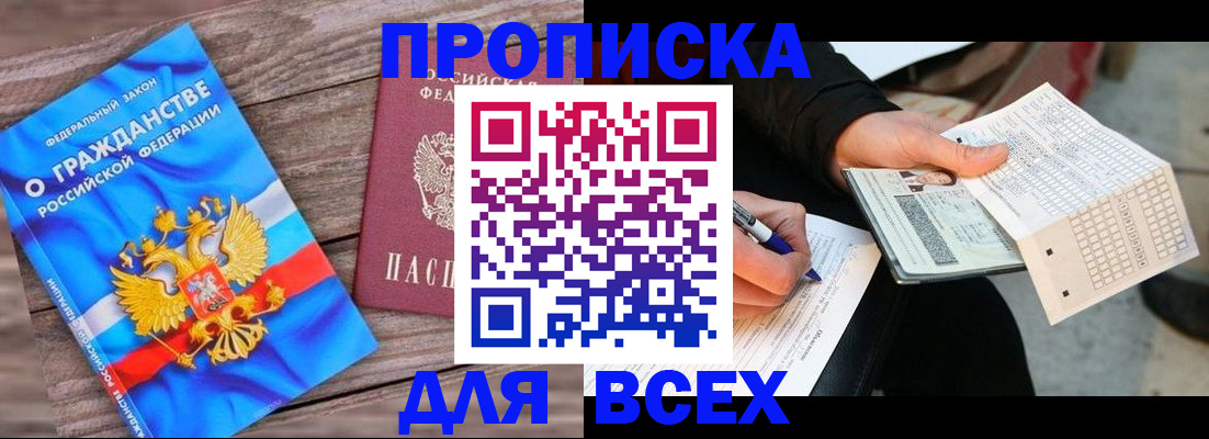 временная регистрация гарантия в Видном