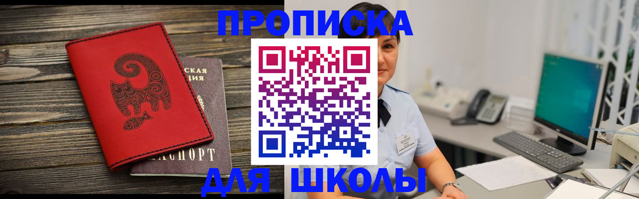 временная регистрация в Видном