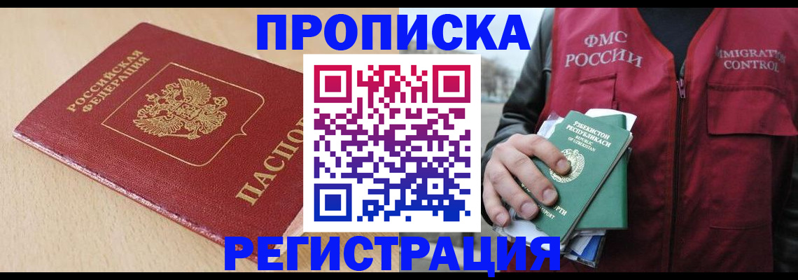 временная регистрация поиск в Видном